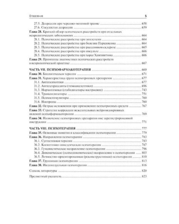 Психиатрия: Учебник