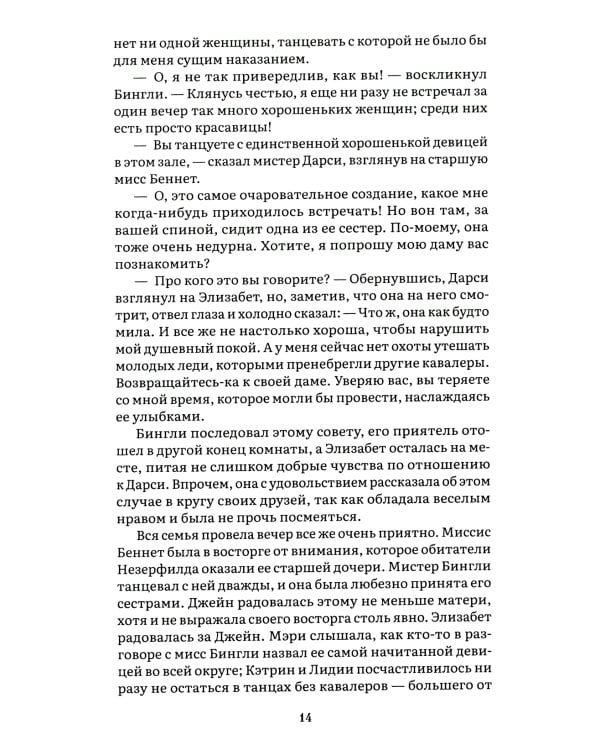 Эмма; Гордость и предубеждение (комплект из 2-х книг)