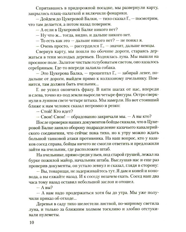 Кавказские записки: хроника, повесть, рассказ