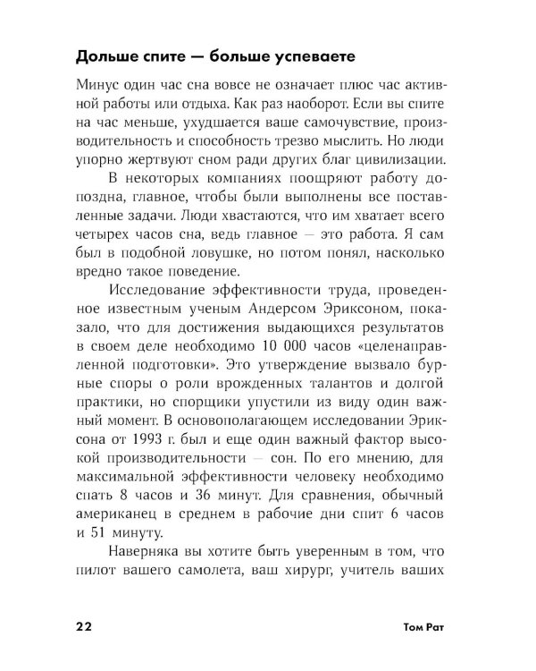 Ешь, двигайся, спи; Помирись с едой (комплект из 2-х книг)