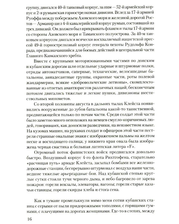 Кавказские записки: хроника, повесть, рассказ