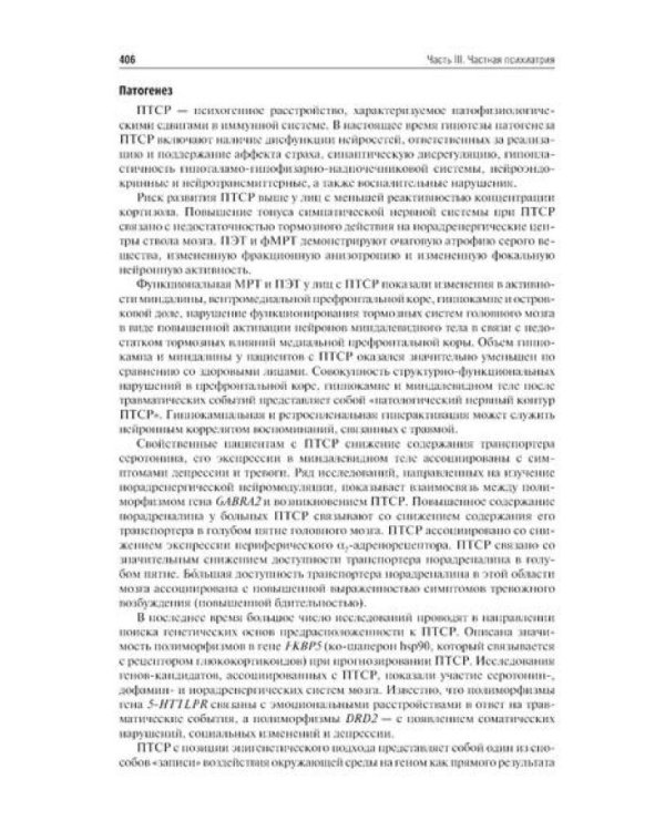 Психиатрия: Учебник