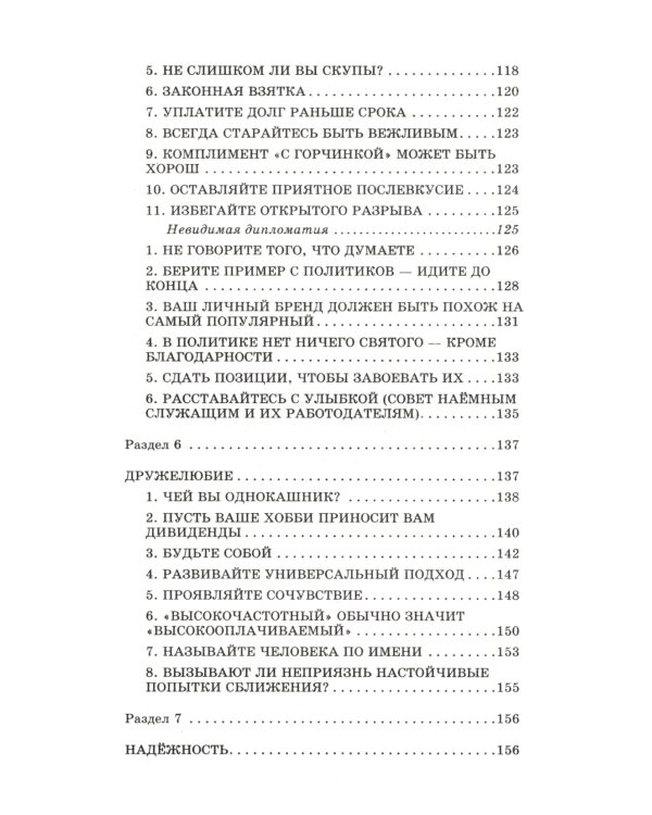 Умение продвигать себя