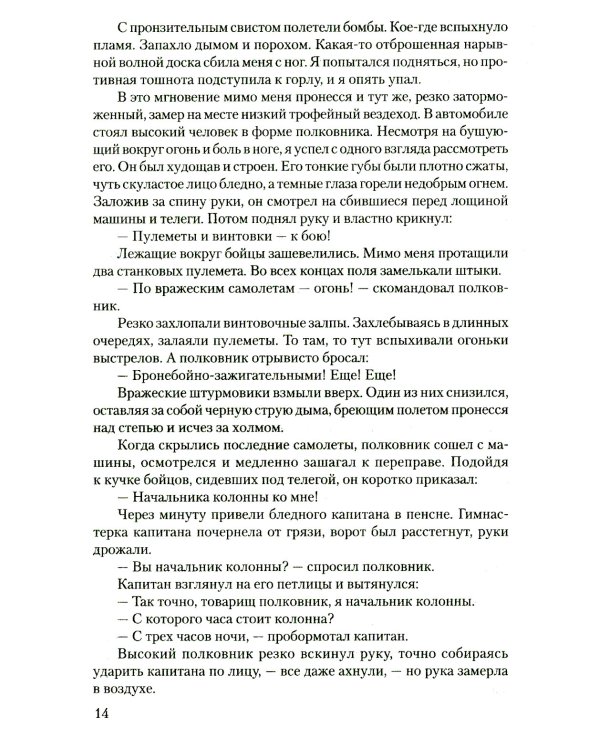 Кавказские записки: хроника, повесть, рассказ