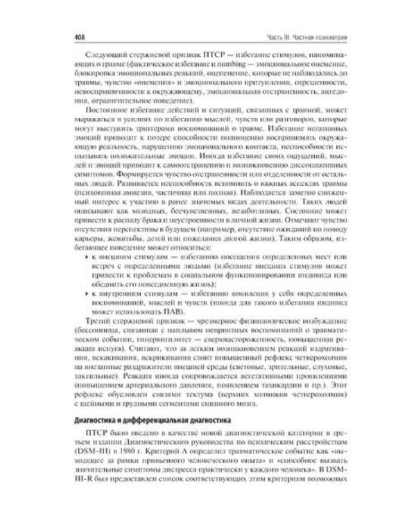 Психиатрия: Учебник