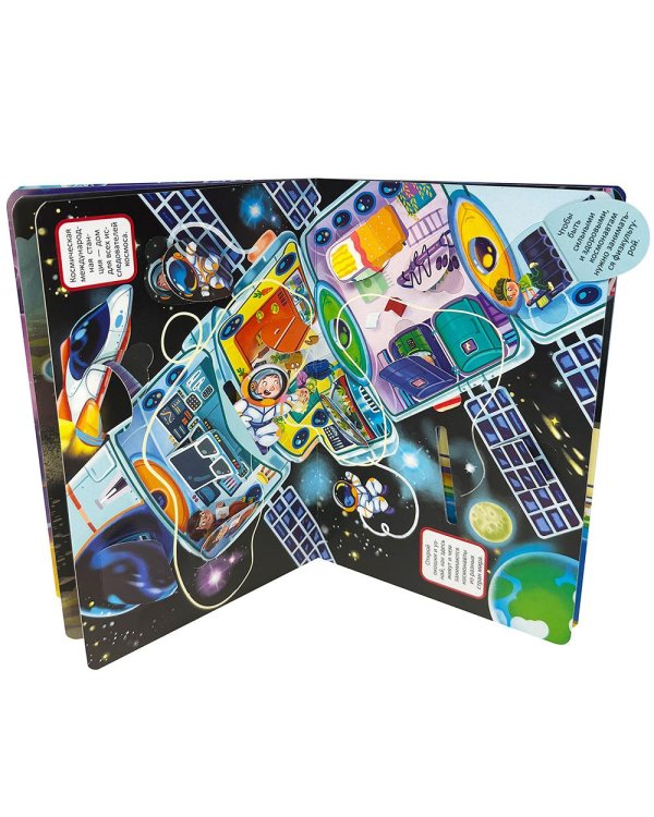 Космическое путешествие