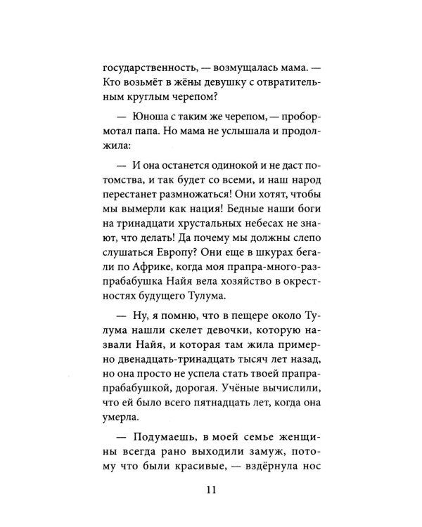 Тринадцать хрустальных небес