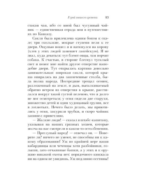 Герой нашего времени