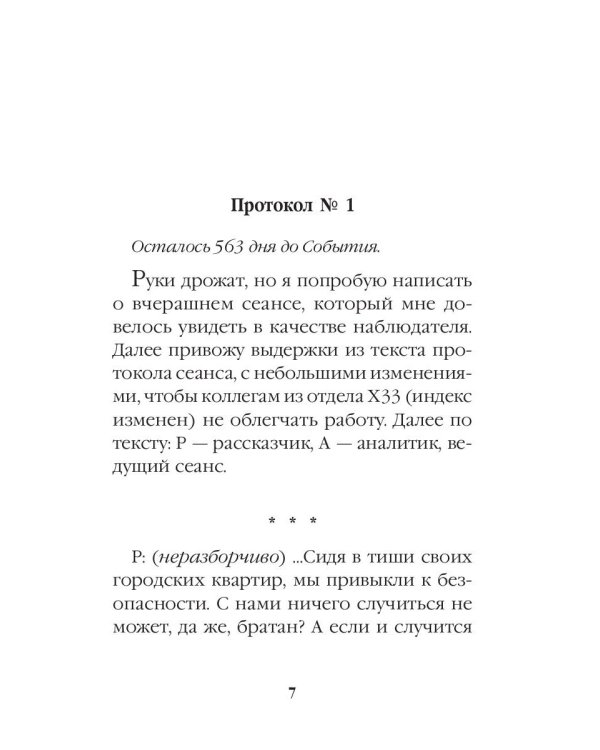 Событие. Приближение