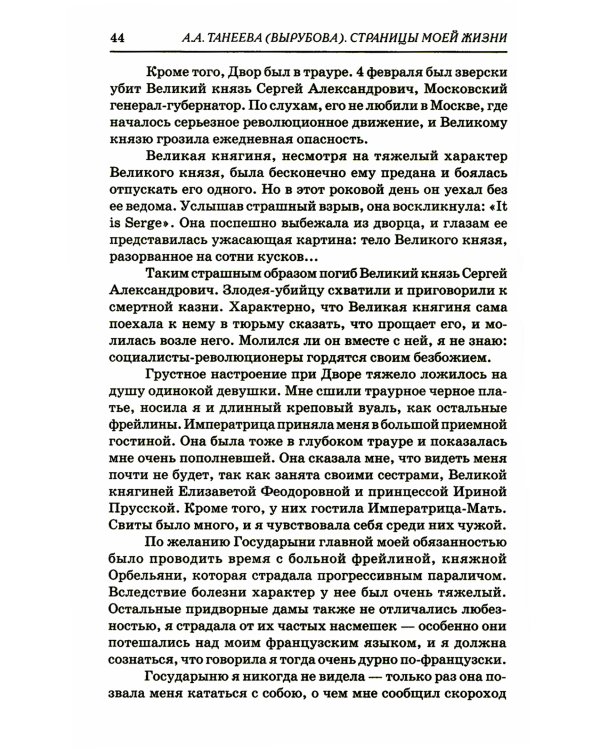 Страницы моей жизни