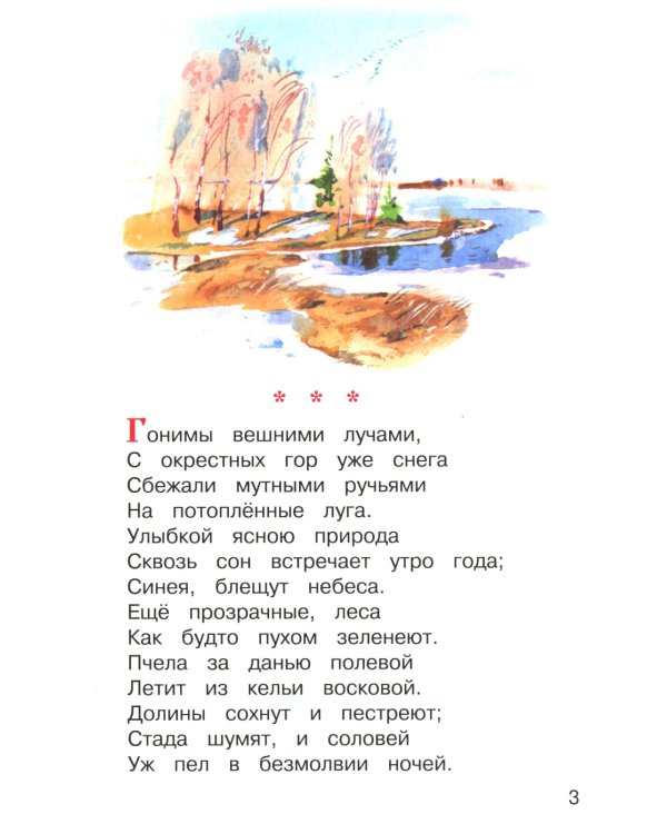 Стихи и сказки