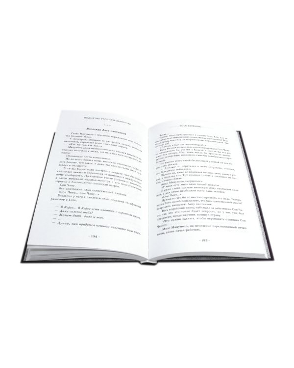Поднятие уровня в одиночку. Solo Leveling. Кн. 1-4 (комплект из 4-х книг)