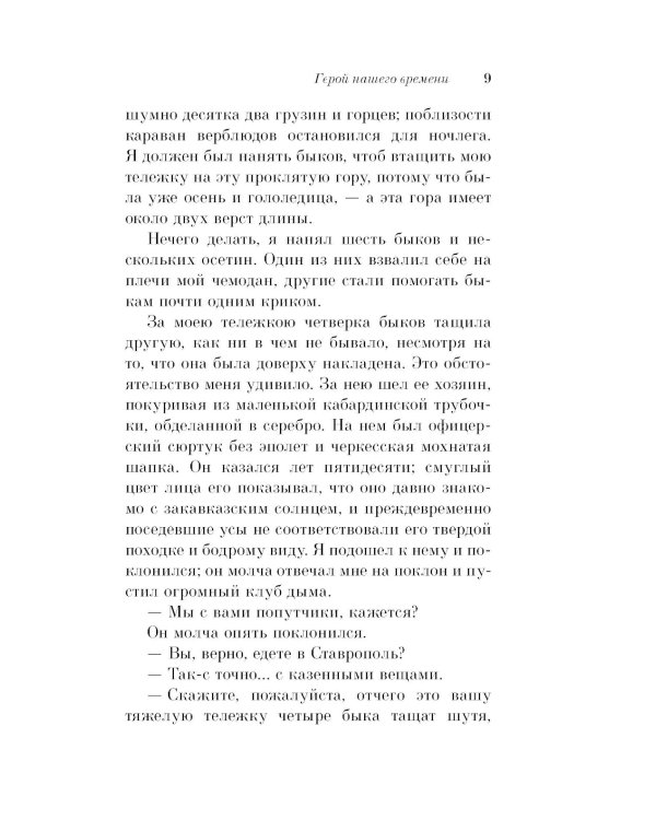 Герой нашего времени