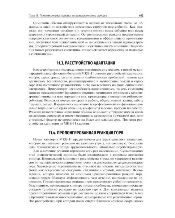 Психиатрия: Учебник