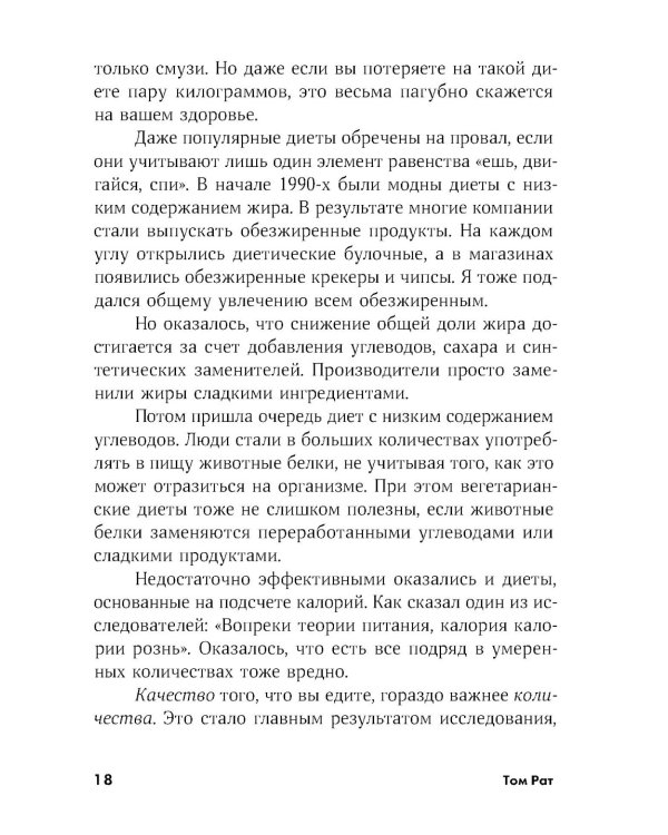 Ешь, двигайся, спи; Помирись с едой (комплект из 2-х книг)