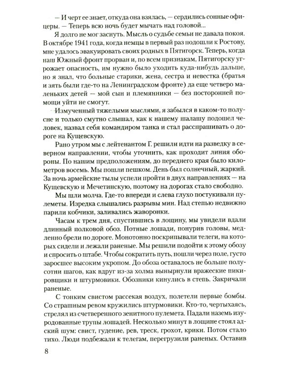 Кавказские записки: хроника, повесть, рассказ