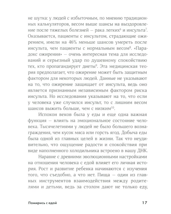 Ешь, двигайся, спи; Помирись с едой (комплект из 2-х книг)