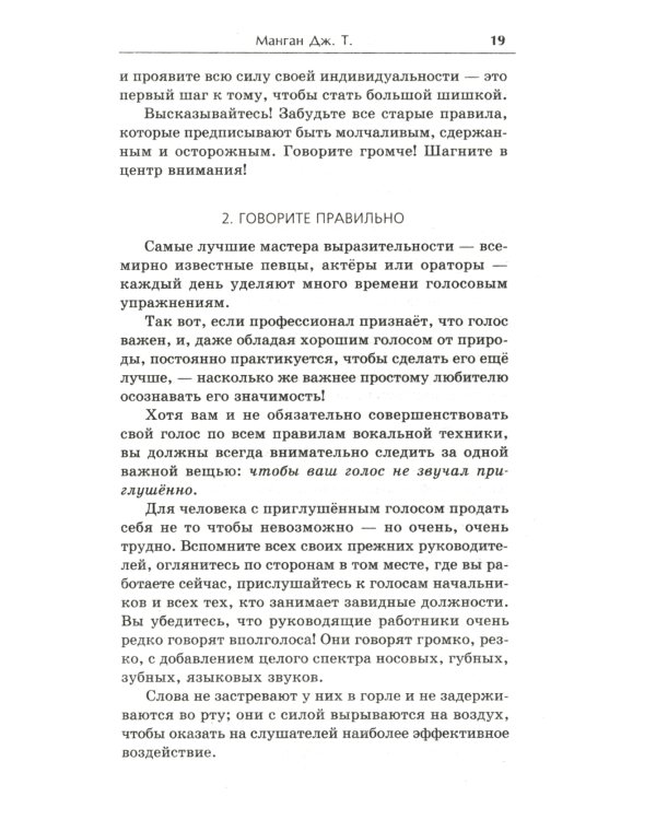 Умение продвигать себя