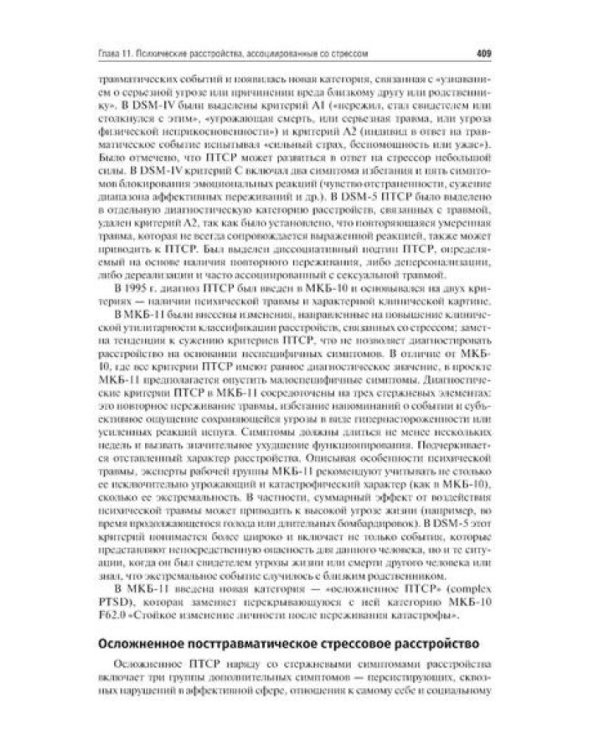 Психиатрия: Учебник