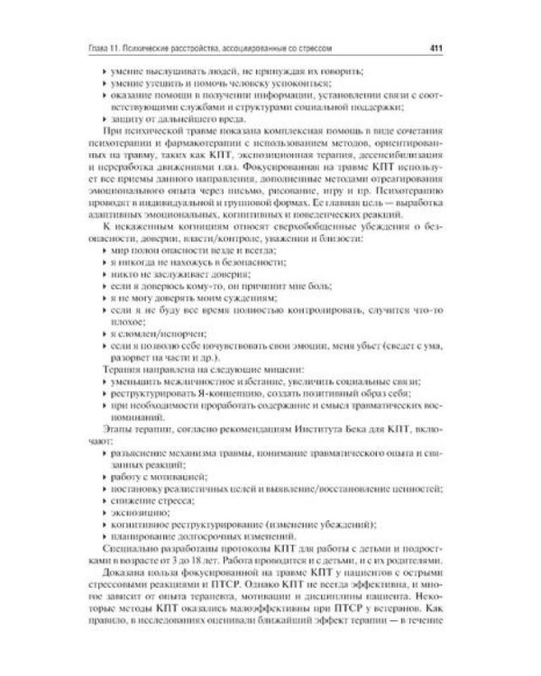 Психиатрия: Учебник