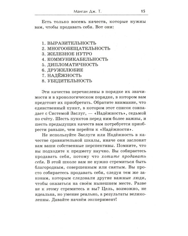 Умение продвигать себя