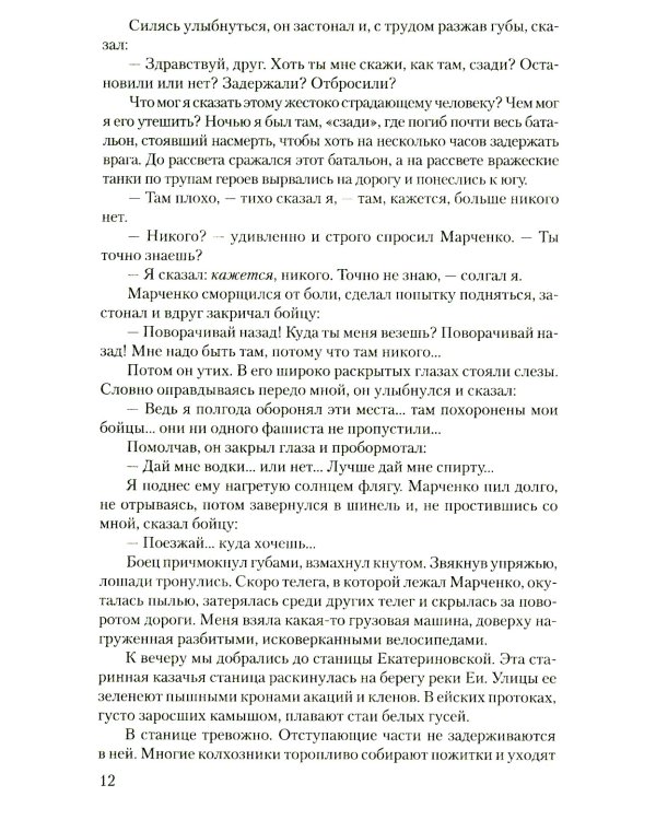 Кавказские записки: хроника, повесть, рассказ