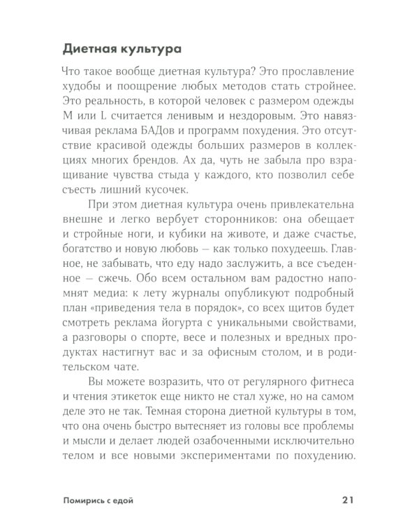 Ешь, двигайся, спи; Помирись с едой (комплект из 2-х книг)