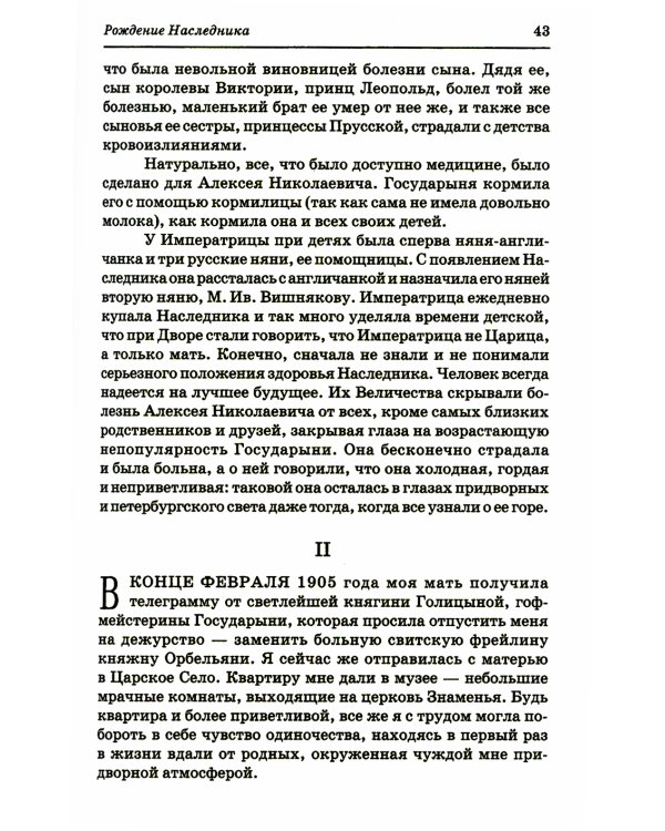 Страницы моей жизни