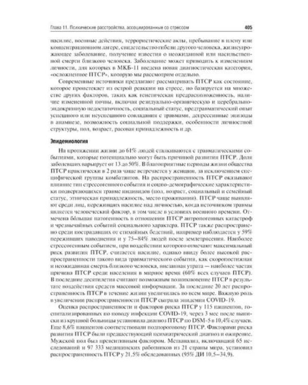 Психиатрия: Учебник