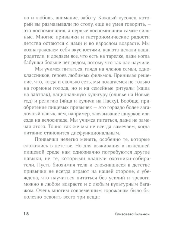 Ешь, двигайся, спи; Помирись с едой (комплект из 2-х книг)