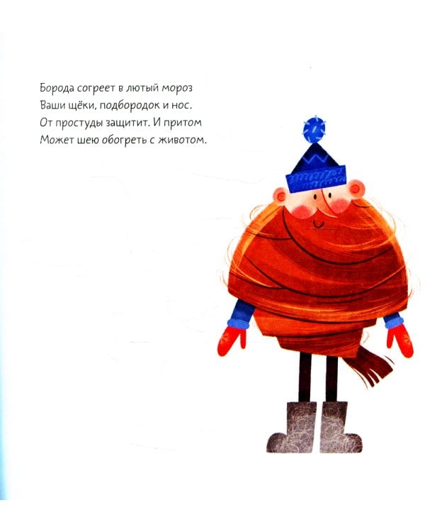 Бородатые сказки