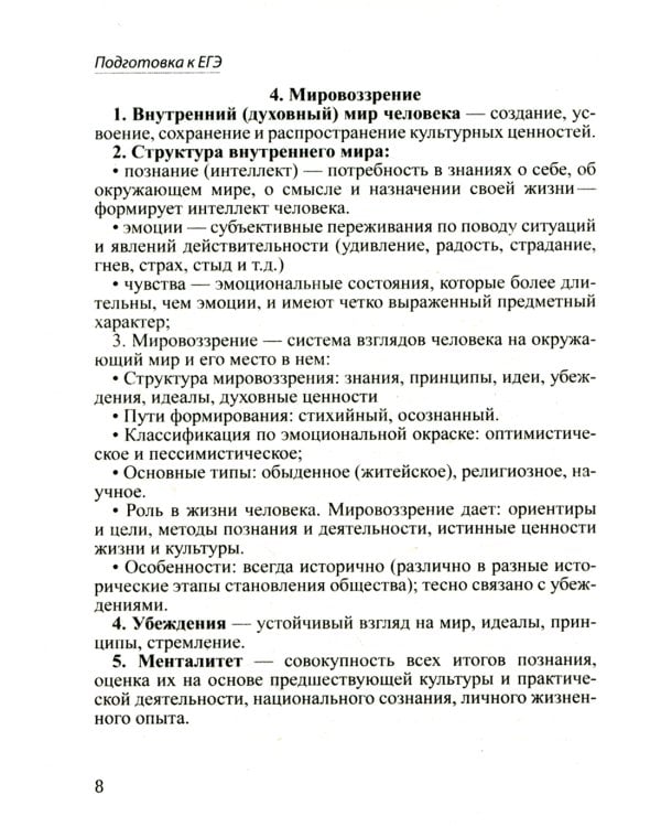 Шпаргалка по обществознанию для успешной сдачи ОГЭ и ЕГЭ