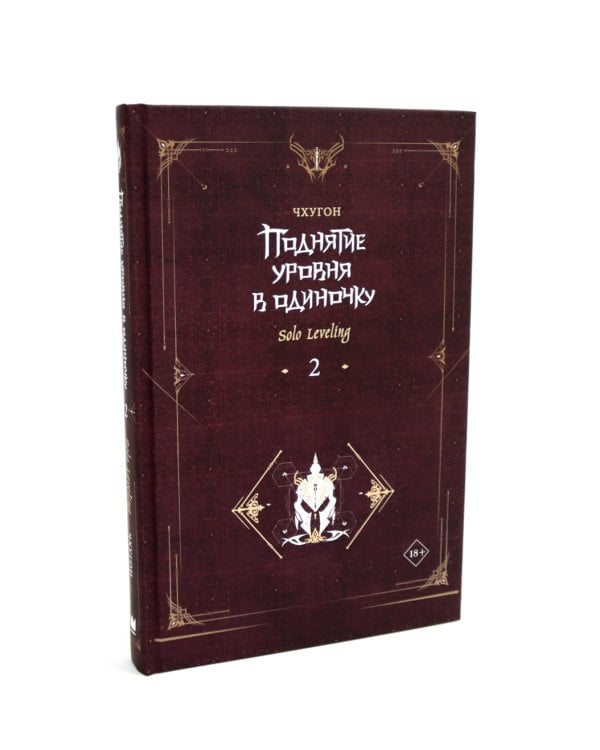 Поднятие уровня в одиночку. Solo Leveling. Кн. 1-4 (комплект из 4-х книг)