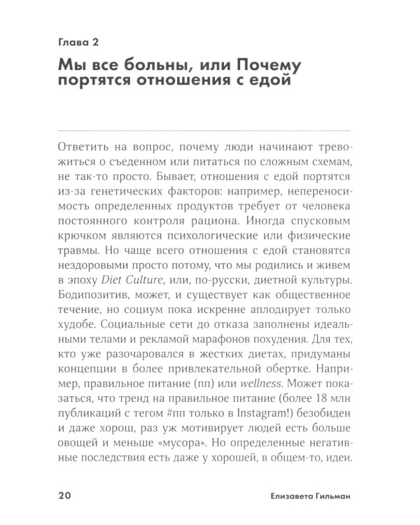 Ешь, двигайся, спи; Помирись с едой (комплект из 2-х книг)