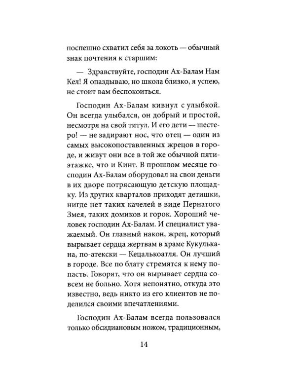 Тринадцать хрустальных небес