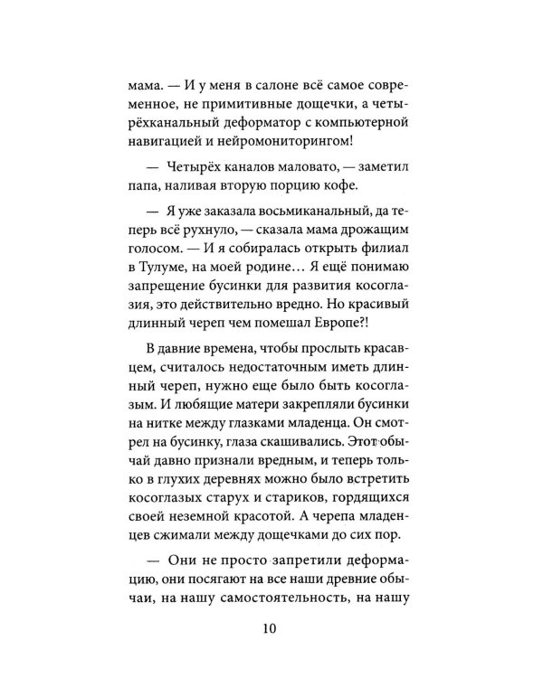 Тринадцать хрустальных небес