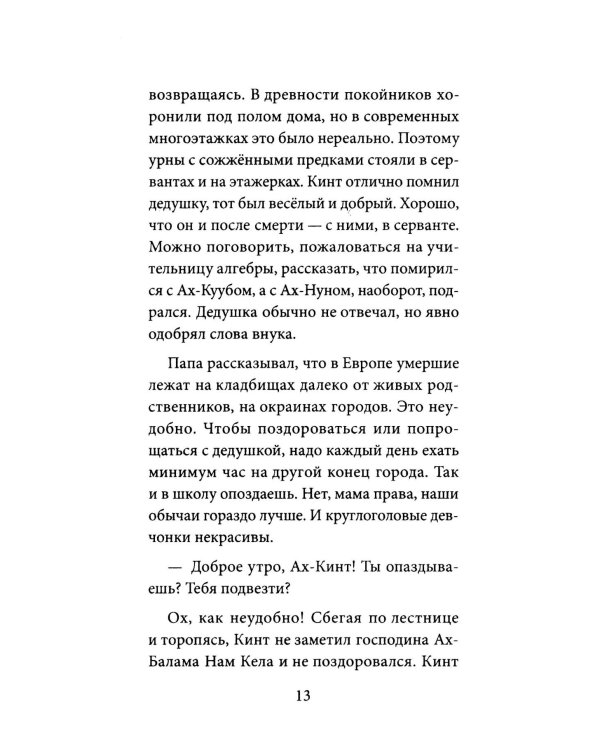 Тринадцать хрустальных небес