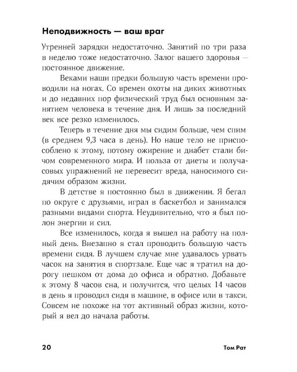 Ешь, двигайся, спи; Помирись с едой (комплект из 2-х книг)