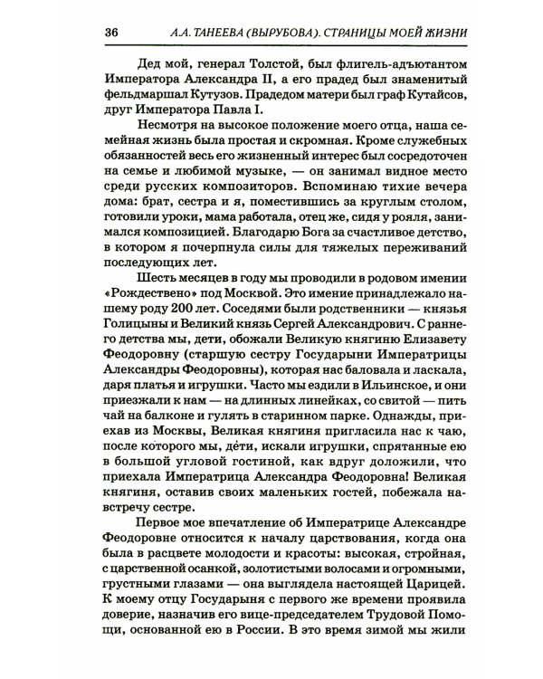 Страницы моей жизни