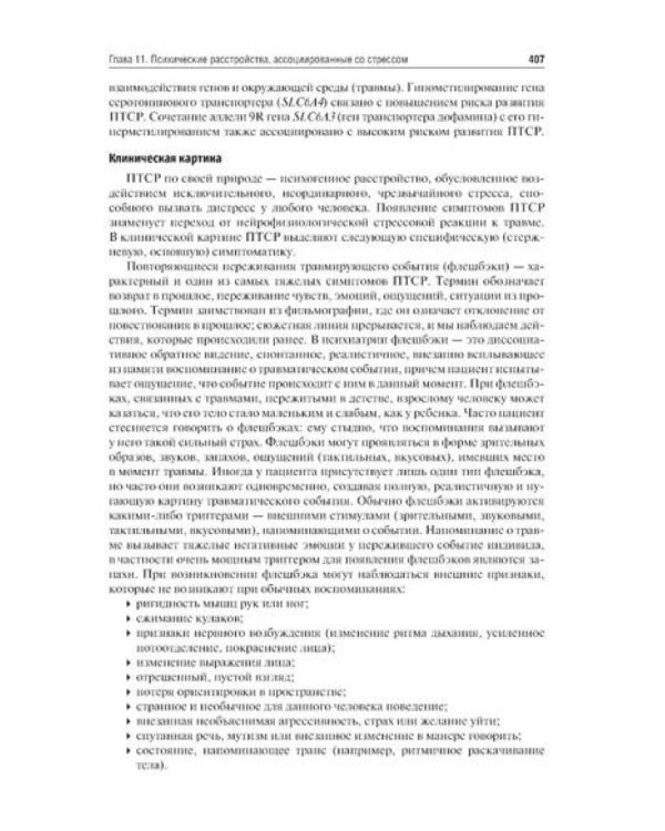 Психиатрия: Учебник