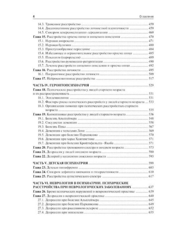 Психиатрия: Учебник