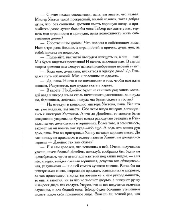 Эмма; Гордость и предубеждение (комплект из 2-х книг)