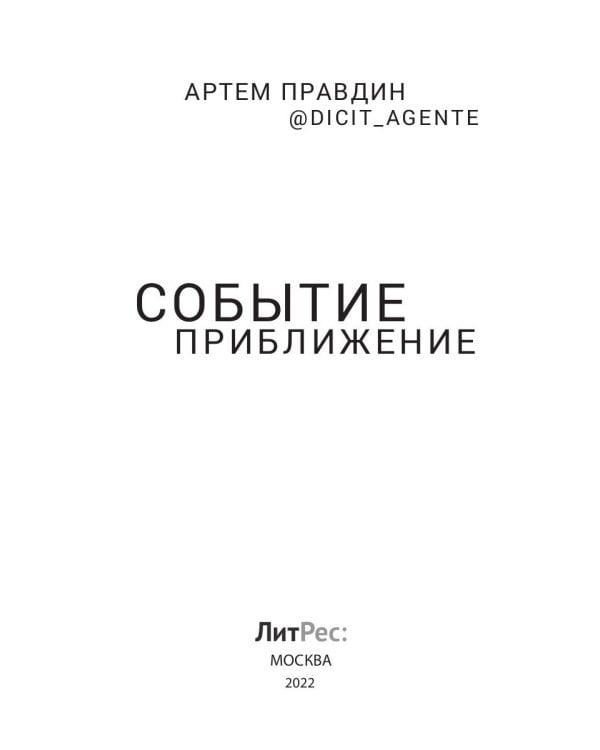 Событие. Приближение