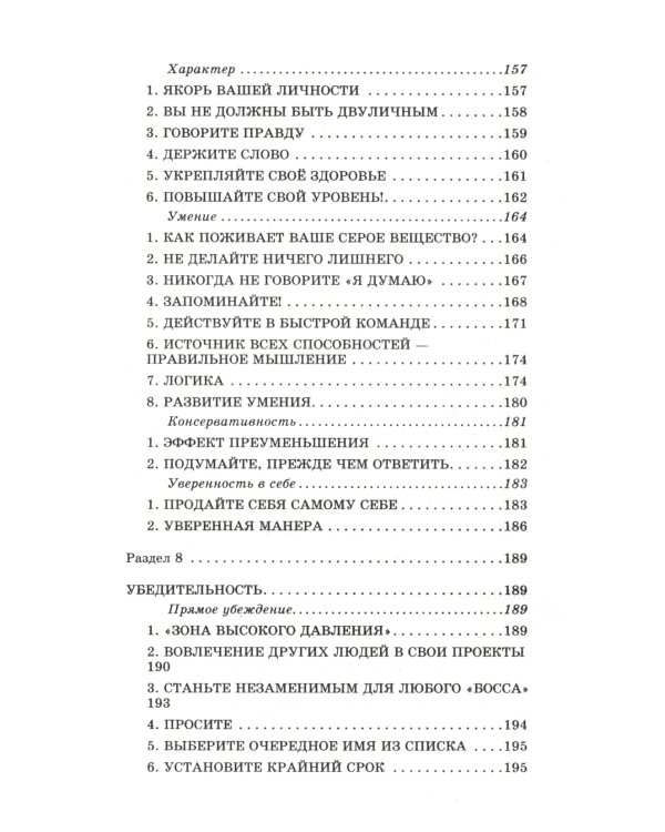 Умение продвигать себя