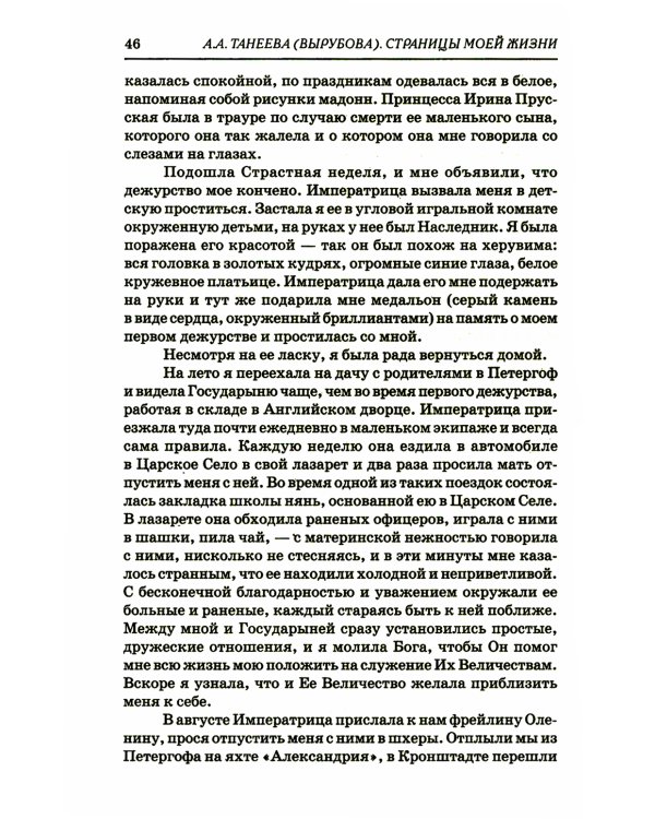 Страницы моей жизни