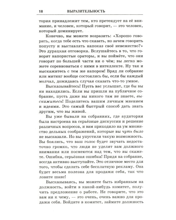 Умение продвигать себя