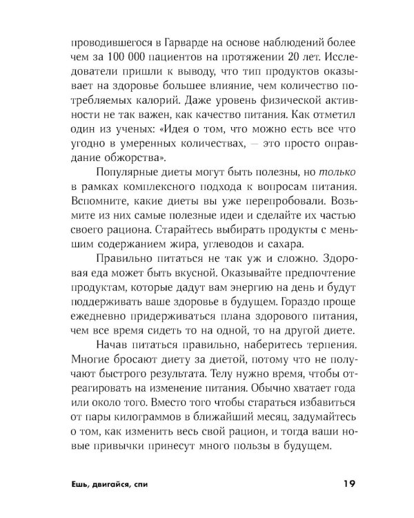 Ешь, двигайся, спи; Помирись с едой (комплект из 2-х книг)