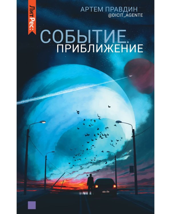 Событие. Приближение