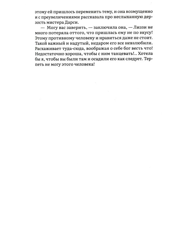 Эмма; Гордость и предубеждение (комплект из 2-х книг)