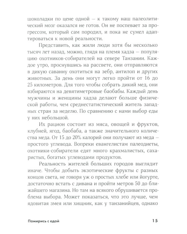 Ешь, двигайся, спи; Помирись с едой (комплект из 2-х книг)